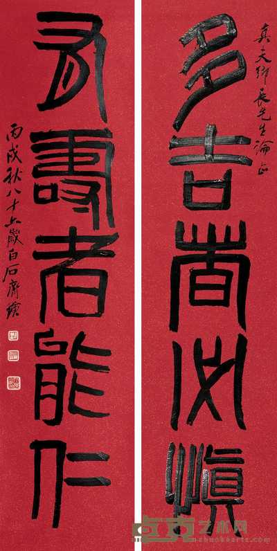 齐白石 1946年作 篆书五言对联 立轴 169×42cm×2